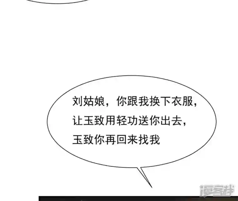 再生缘：我的温柔暴君第73话 决定救人