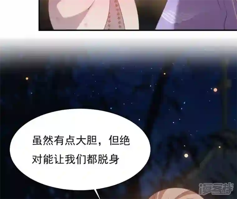 再生缘：我的温柔暴君第73话 决定救人