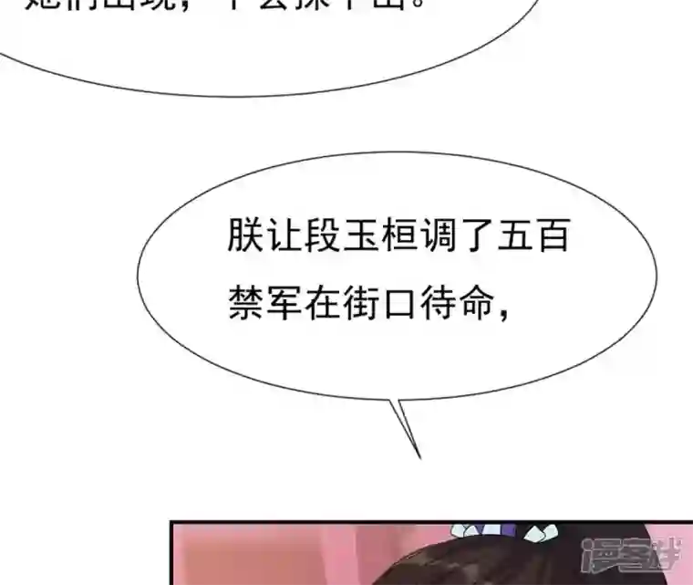 再生缘：我的温柔暴君第74话 龙登烟雨