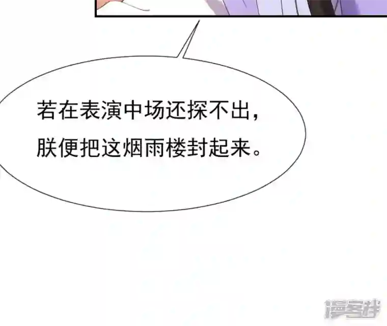 再生缘：我的温柔暴君第74话 龙登烟雨