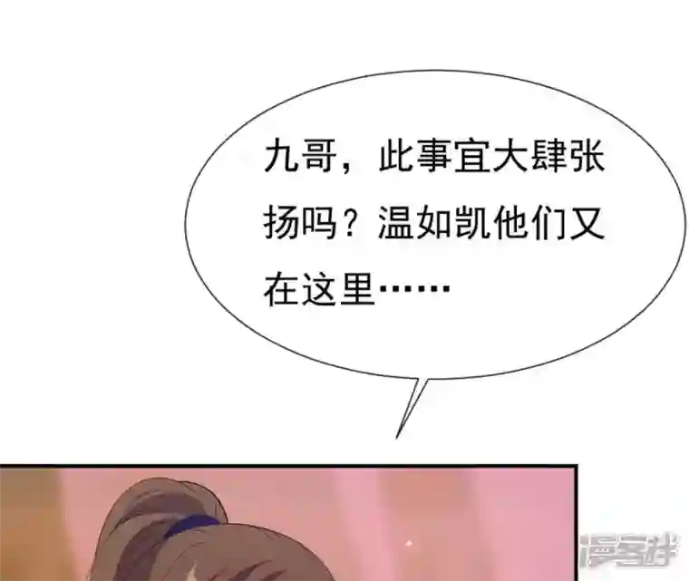 再生缘：我的温柔暴君第74话 龙登烟雨