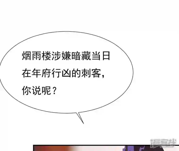 再生缘：我的温柔暴君第74话 龙登烟雨
