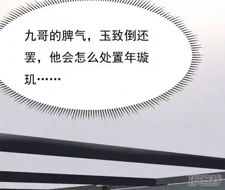 再生缘：我的温柔暴君第74话 龙登烟雨