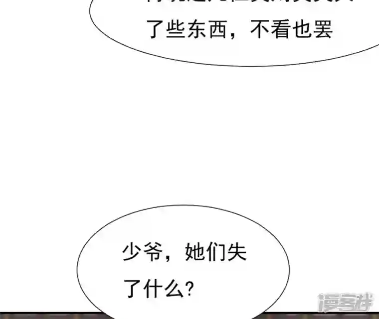 再生缘：我的温柔暴君第75话 千年记忆