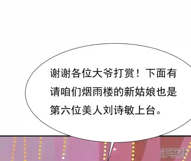 再生缘：我的温柔暴君第75话 千年记忆