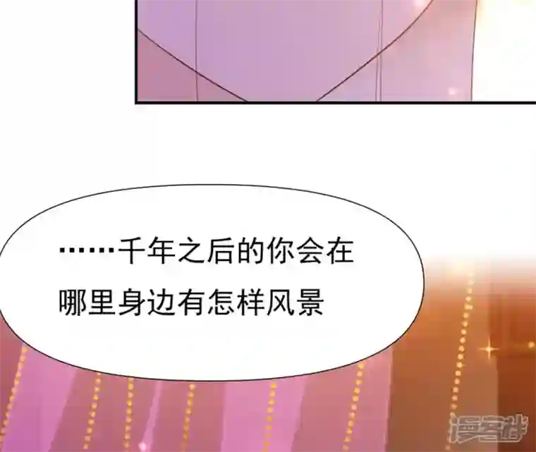 再生缘：我的温柔暴君第75话 千年记忆