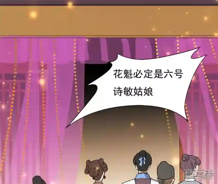 再生缘：我的温柔暴君第76话 暗算
