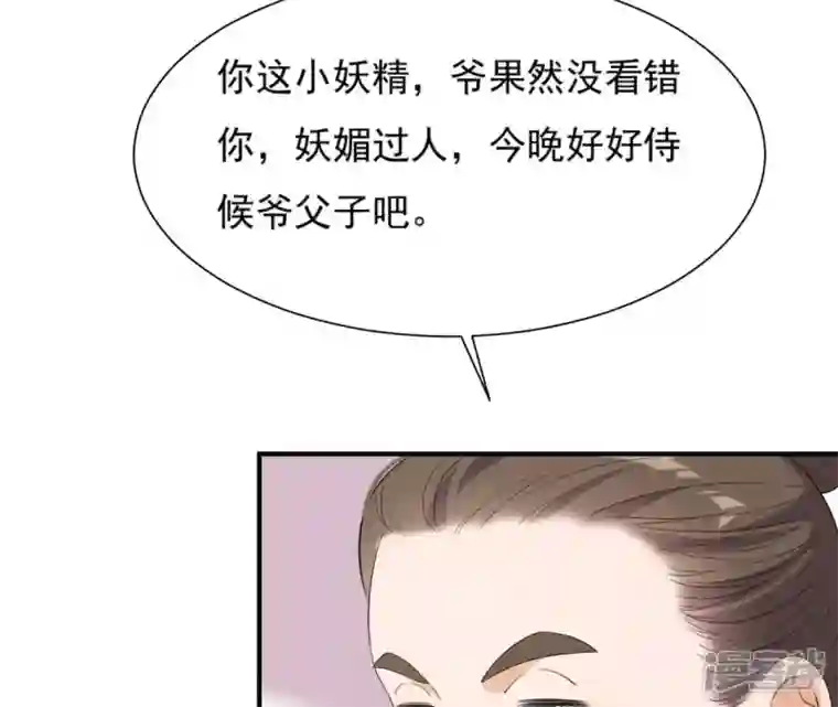 再生缘：我的温柔暴君第76话 暗算