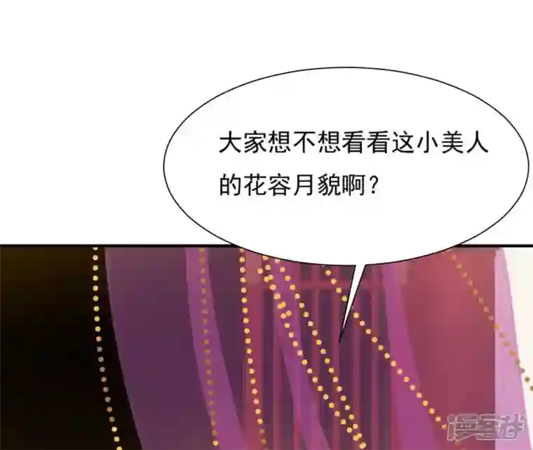再生缘：我的温柔暴君第76话 暗算