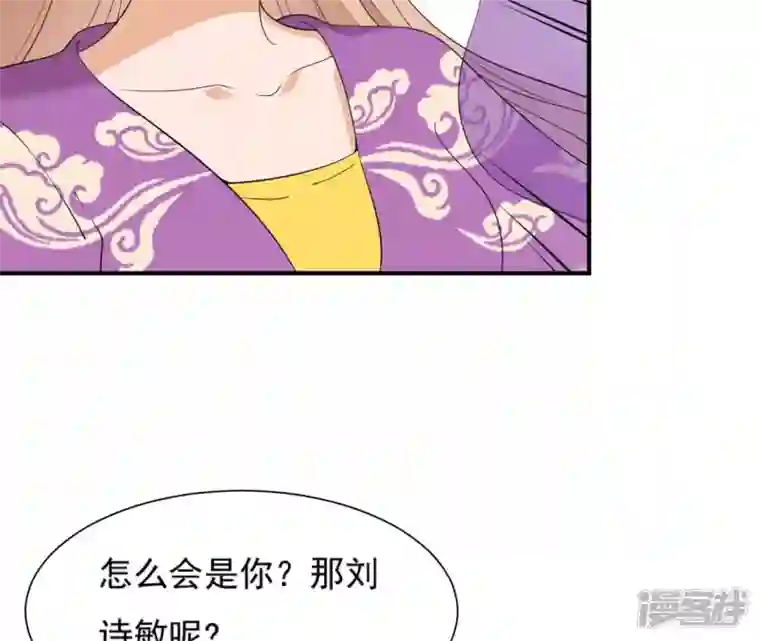 再生缘：我的温柔暴君第76话 暗算