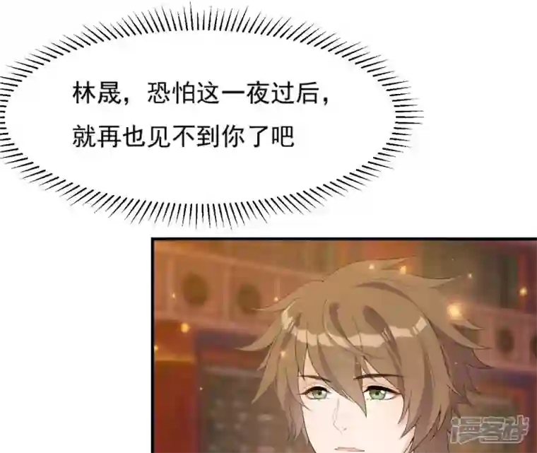 再生缘：我的温柔暴君第76话 暗算