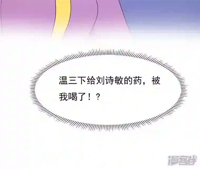 再生缘：我的温柔暴君第76话 暗算