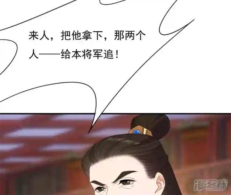 再生缘：我的温柔暴君第77话 龙颜大怒