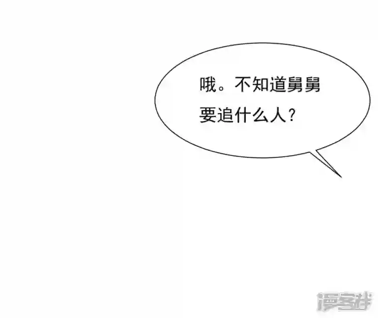 再生缘：我的温柔暴君第77话 龙颜大怒