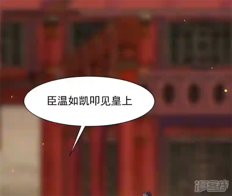 再生缘：我的温柔暴君第77话 龙颜大怒