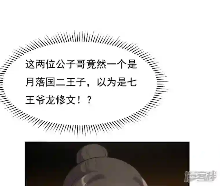 再生缘：我的温柔暴君第77话 龙颜大怒