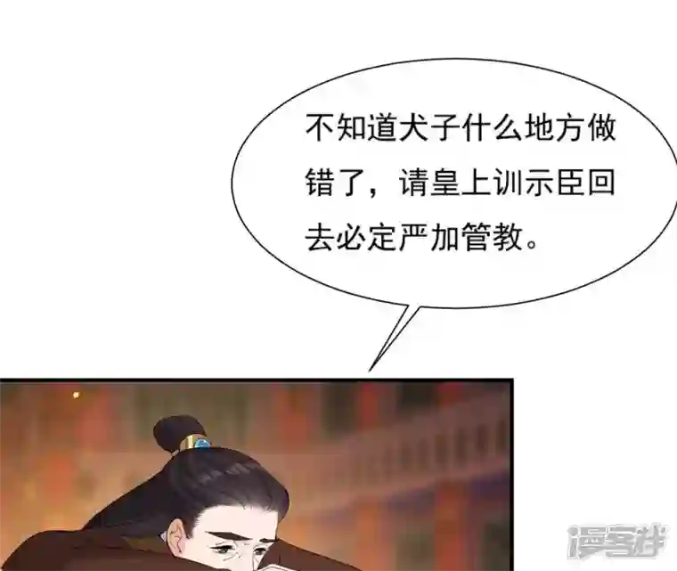 再生缘：我的温柔暴君第78话 解毒