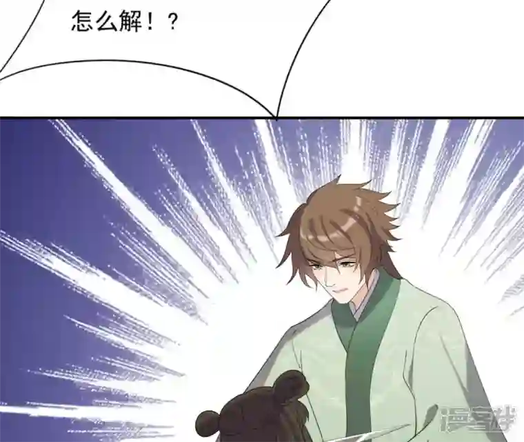 再生缘：我的温柔暴君第78话 解毒