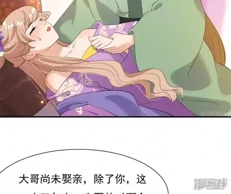 再生缘：我的温柔暴君第78话 解毒