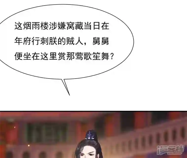 再生缘：我的温柔暴君第78话 解毒