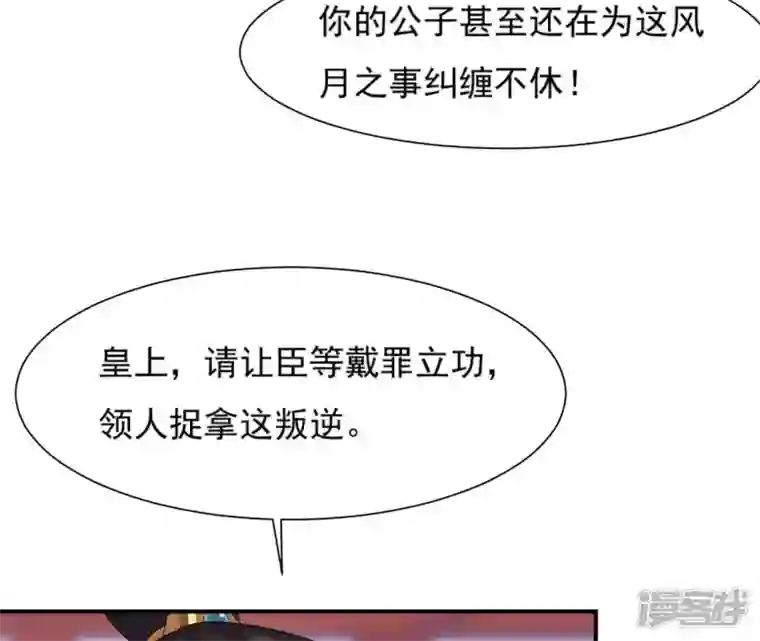 再生缘：我的温柔暴君第78话 解毒