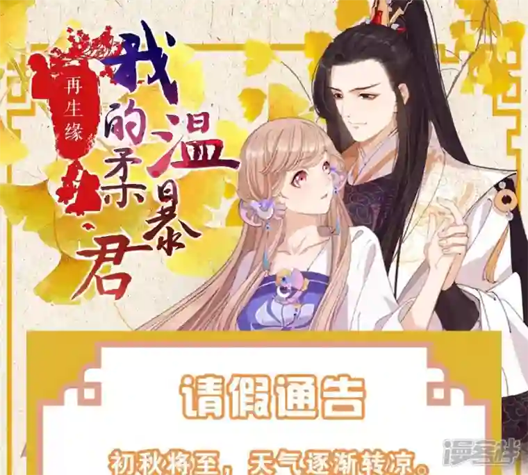 再生缘：我的温柔暴君请假条