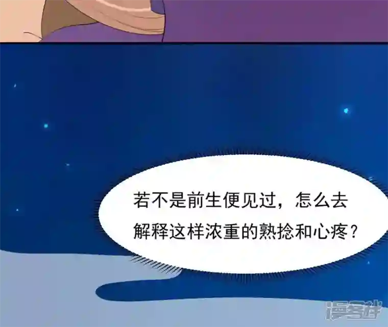 再生缘：我的温柔暴君第79话 前世关系？