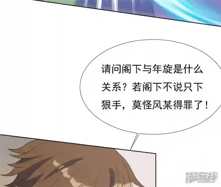 再生缘：我的温柔暴君第79话 前世关系？