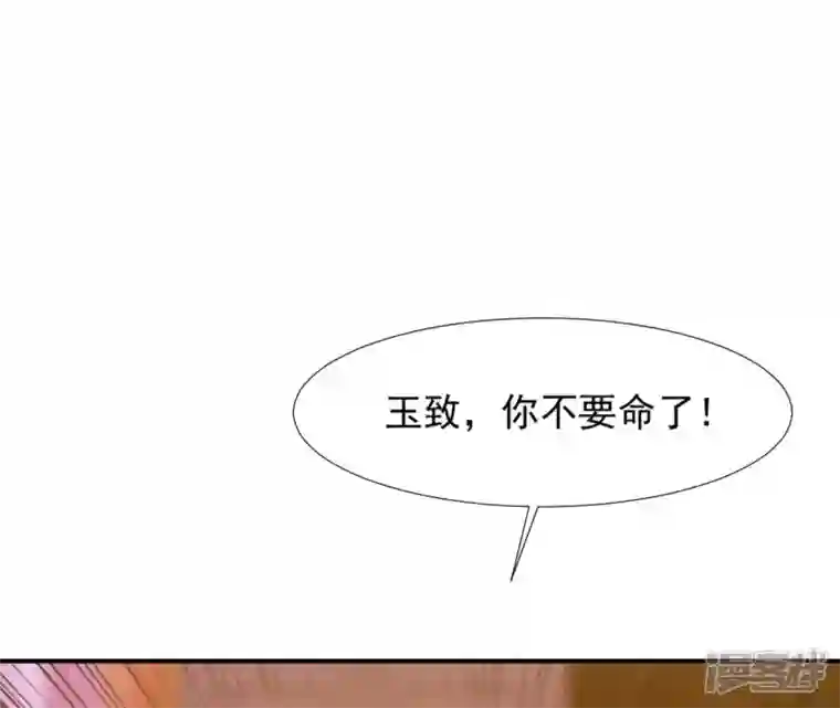 再生缘：我的温柔暴君第79话 前世关系？