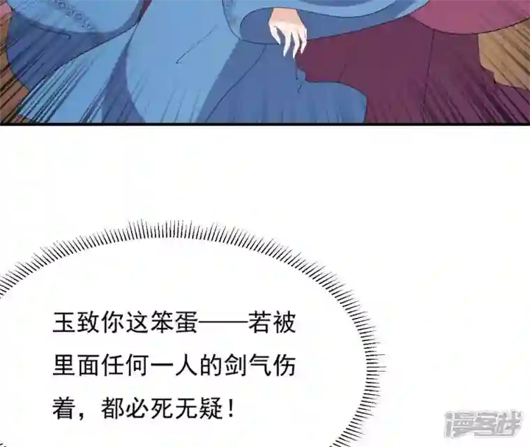再生缘：我的温柔暴君第79话 前世关系？