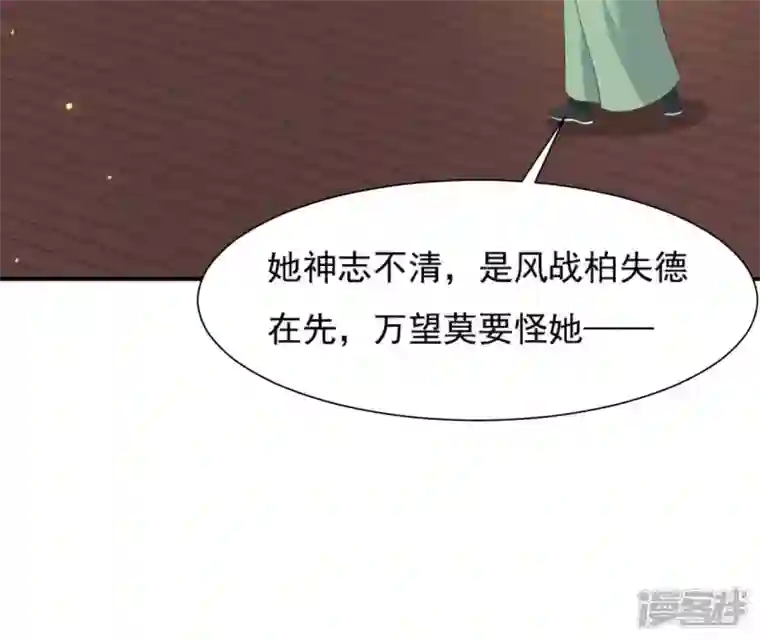 再生缘：我的温柔暴君第80话 白战枫伤心