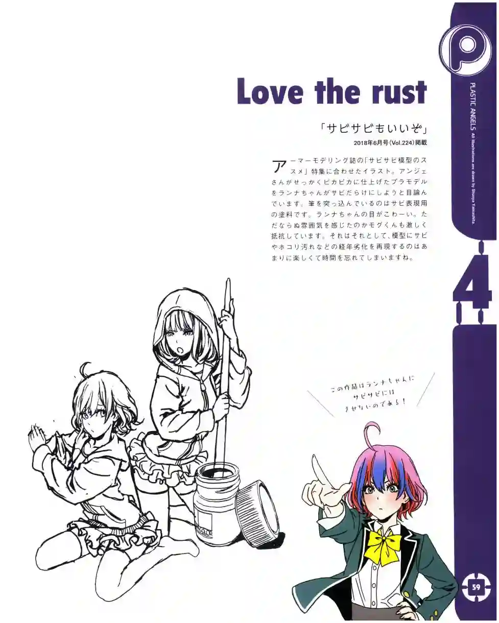 山下俊也的Plastic Angel第01卷