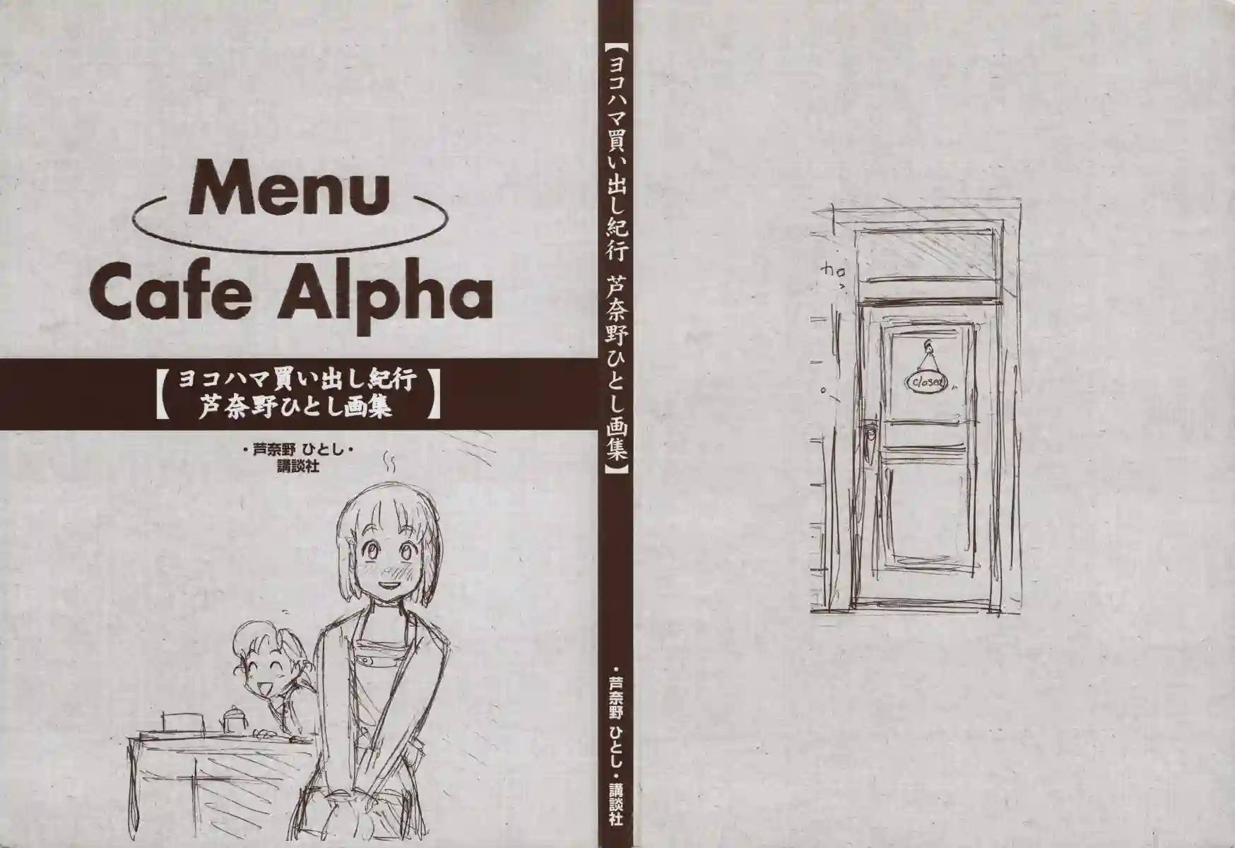 横滨购物纪行 芦奈野仁画集全一卷