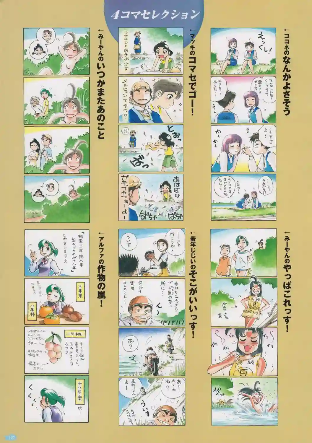 横滨购物纪行 芦奈野仁画集全一卷