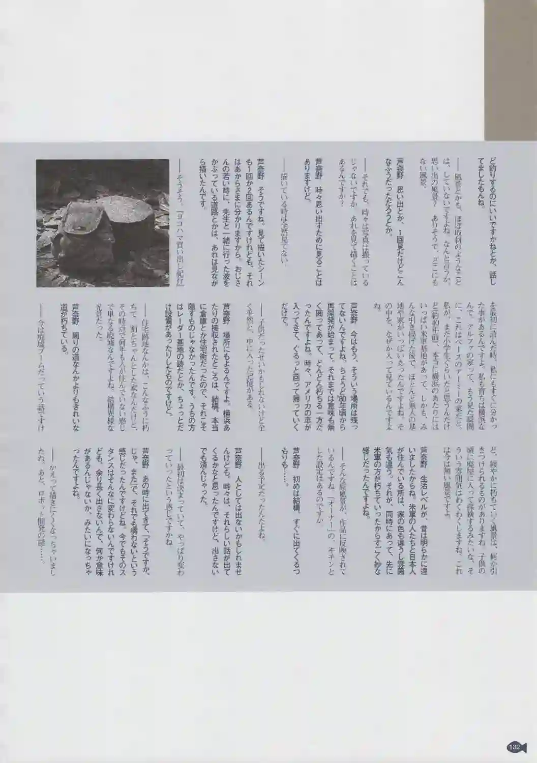 横滨购物纪行 芦奈野仁画集全一卷