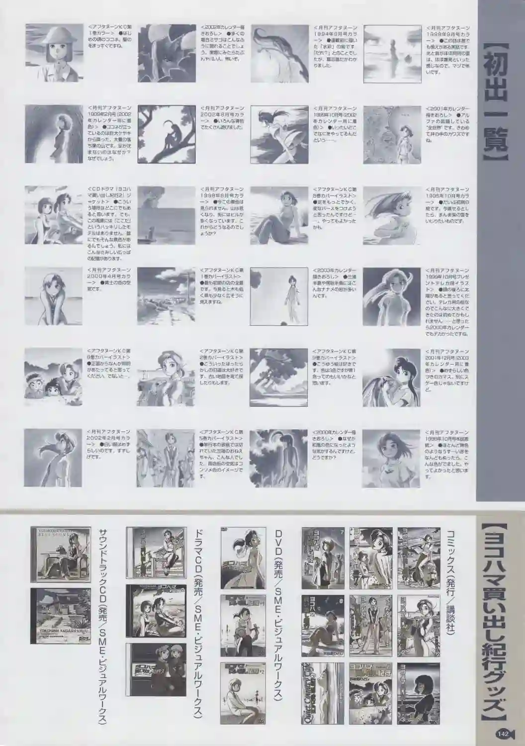 横滨购物纪行 芦奈野仁画集全一卷