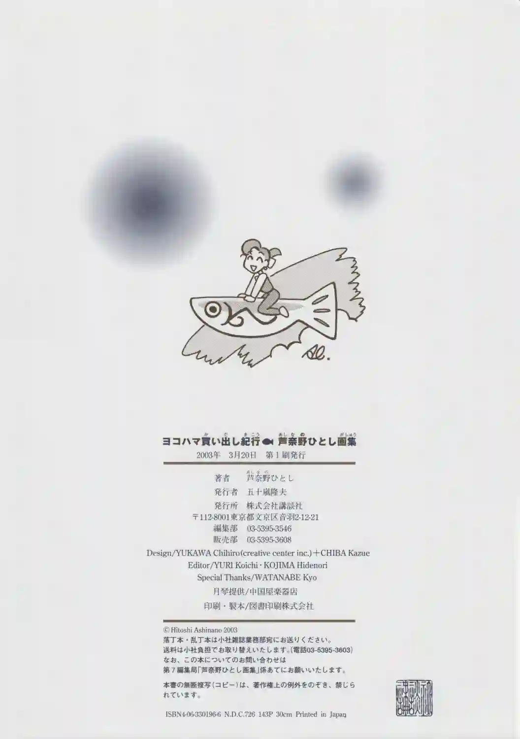 横滨购物纪行 芦奈野仁画集全一卷