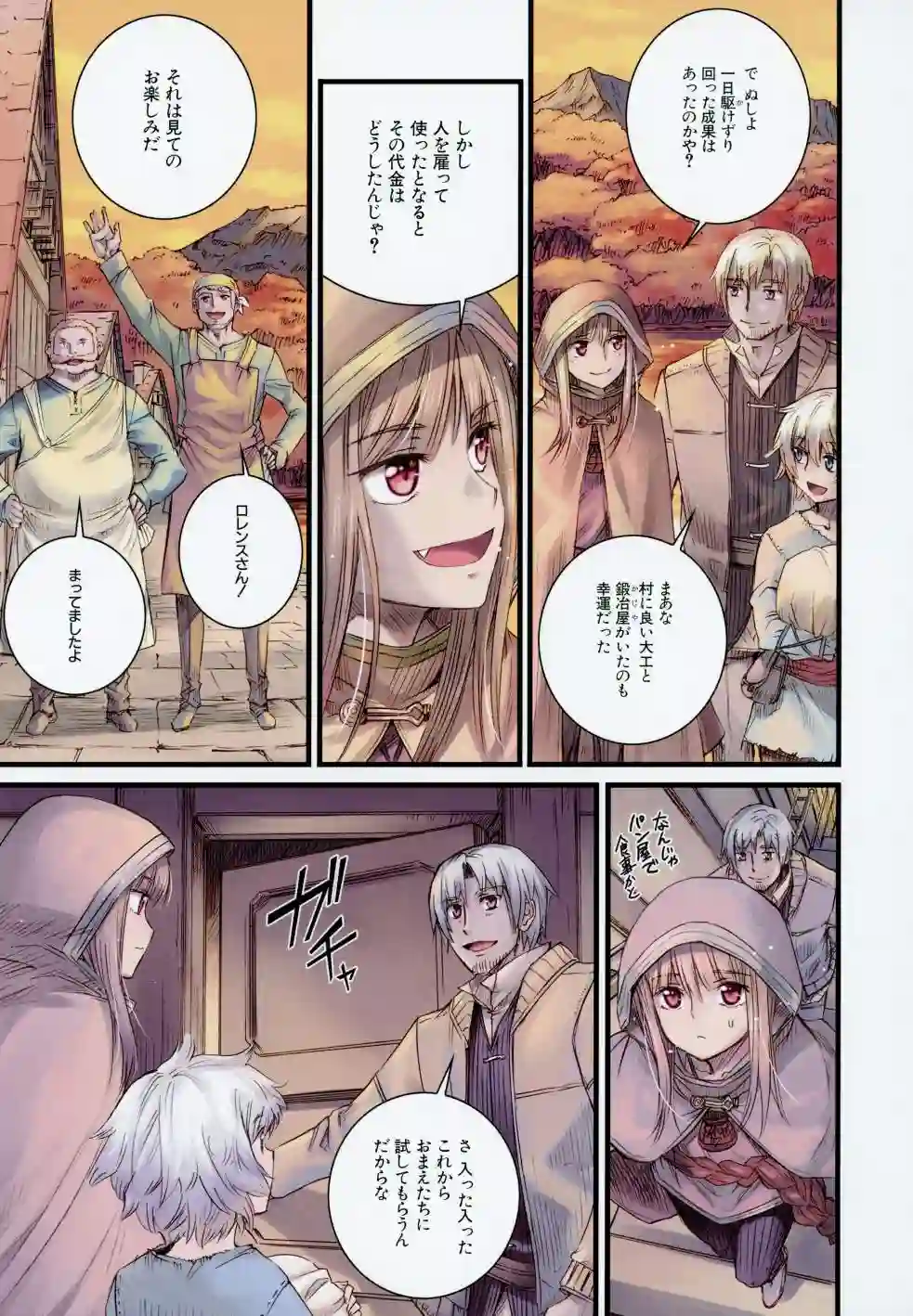 狼与香辛料~十年目の林檎酒全一卷
