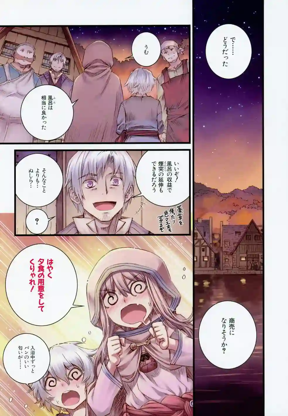 狼与香辛料~十年目の林檎酒全一卷