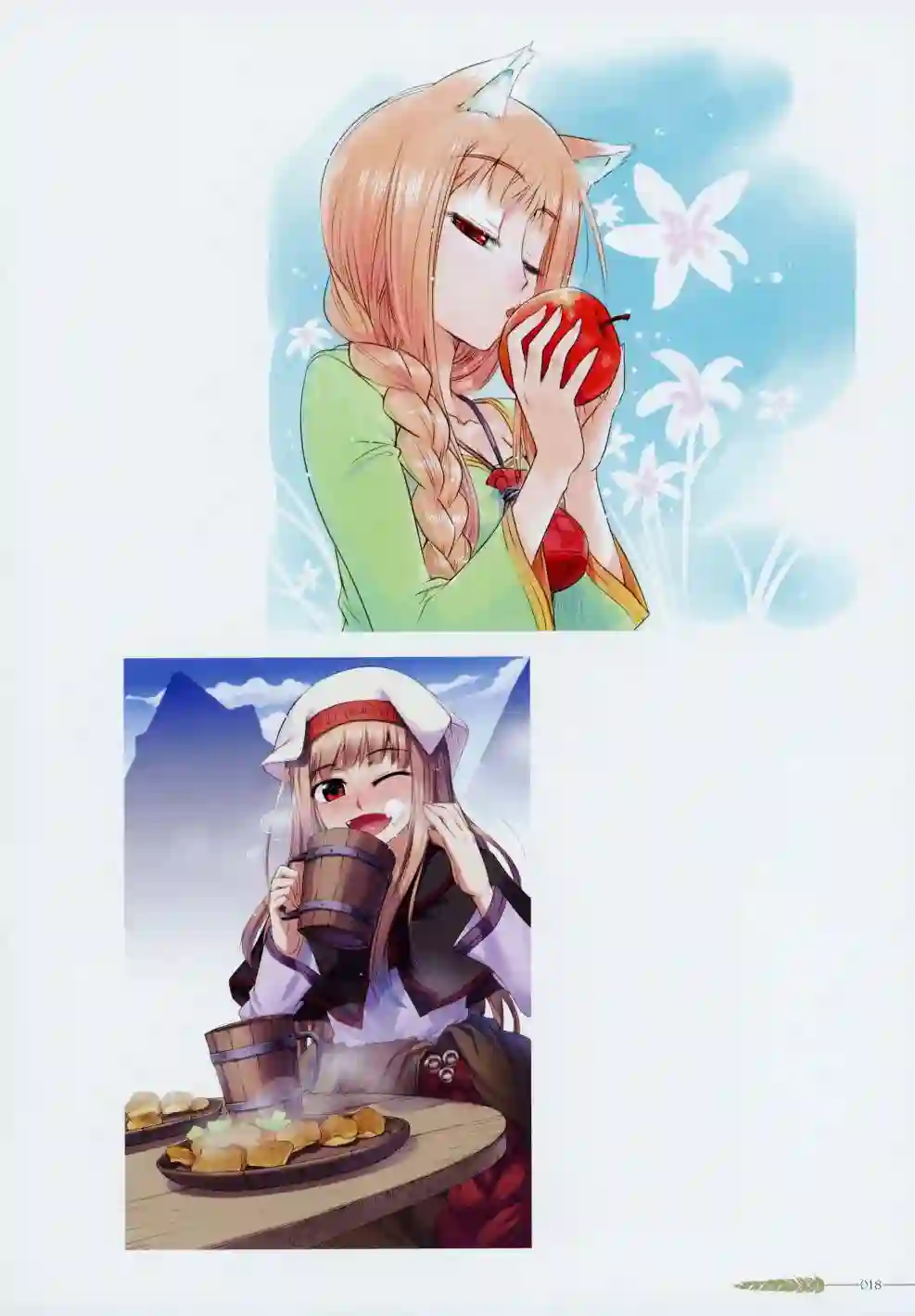 狼与香辛料~十年目の林檎酒全一卷
