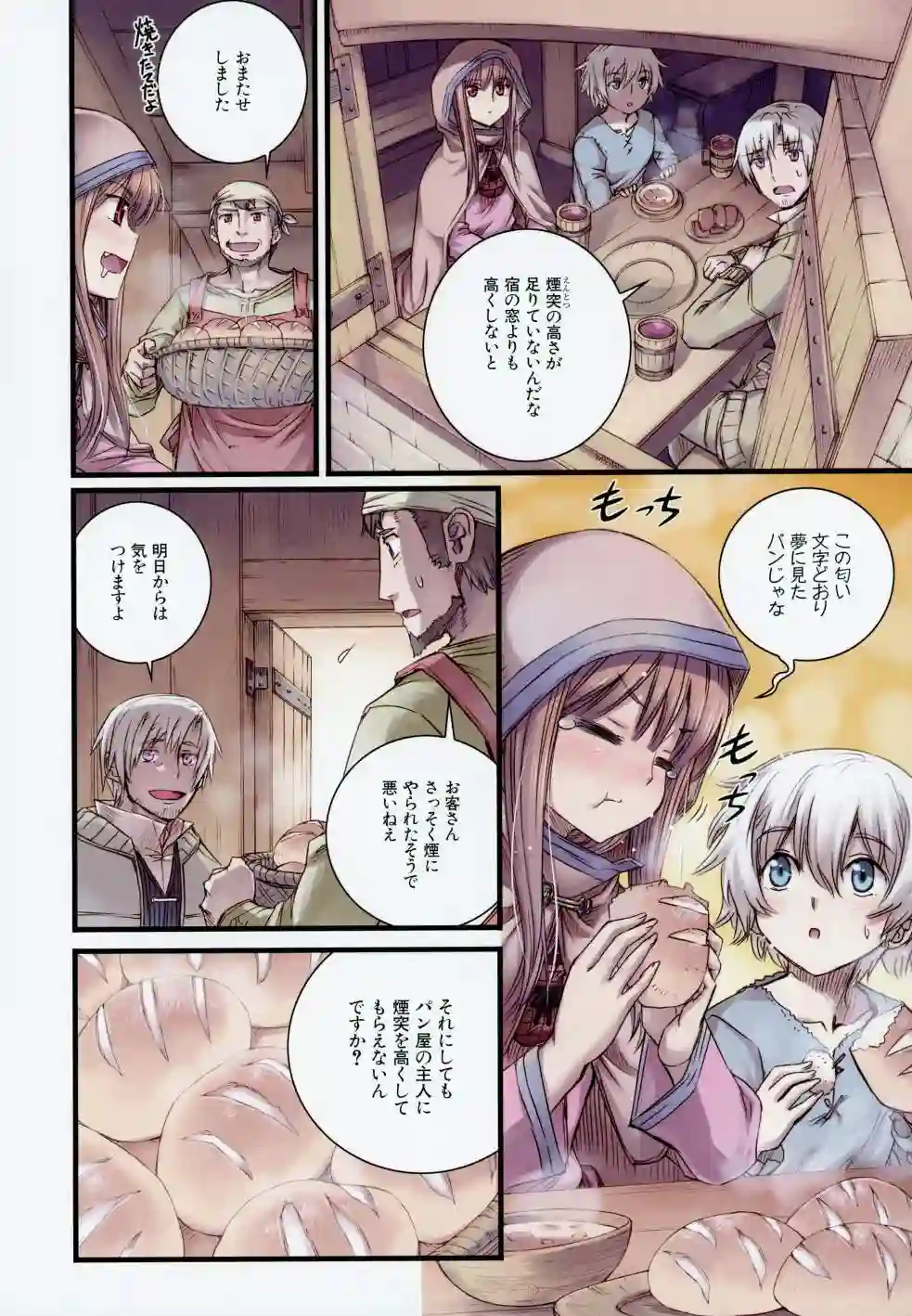 狼与香辛料~十年目の林檎酒全一卷