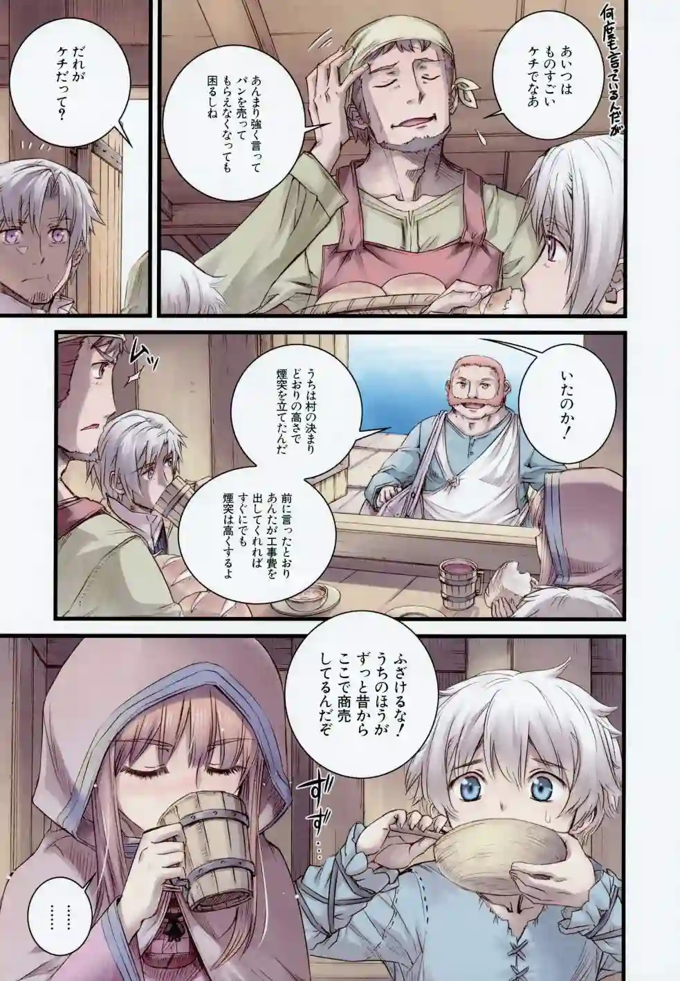 狼与香辛料~十年目の林檎酒全一卷