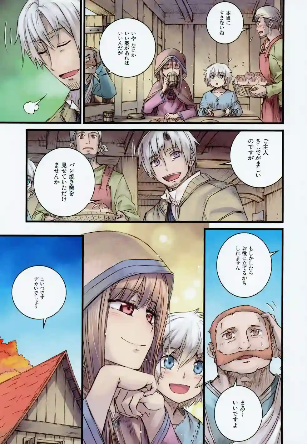 狼与香辛料~十年目の林檎酒全一卷