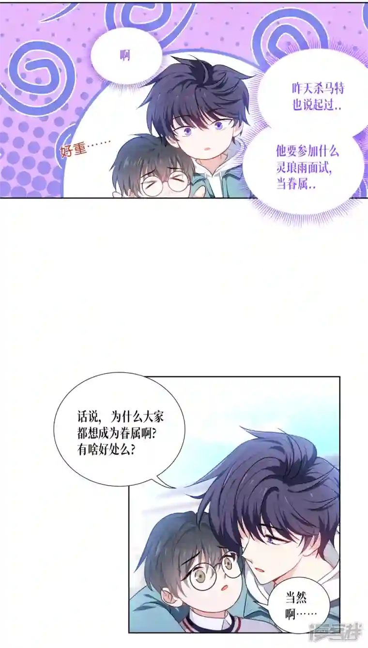 被咬后成为王者第3话 女神的施恩