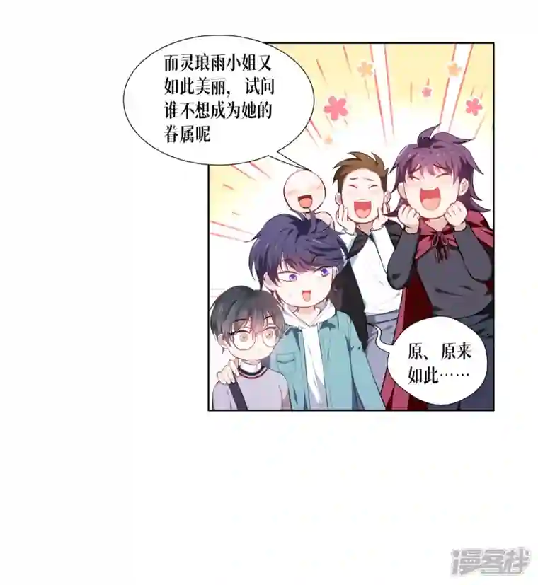 被咬后成为王者第3话 女神的施恩