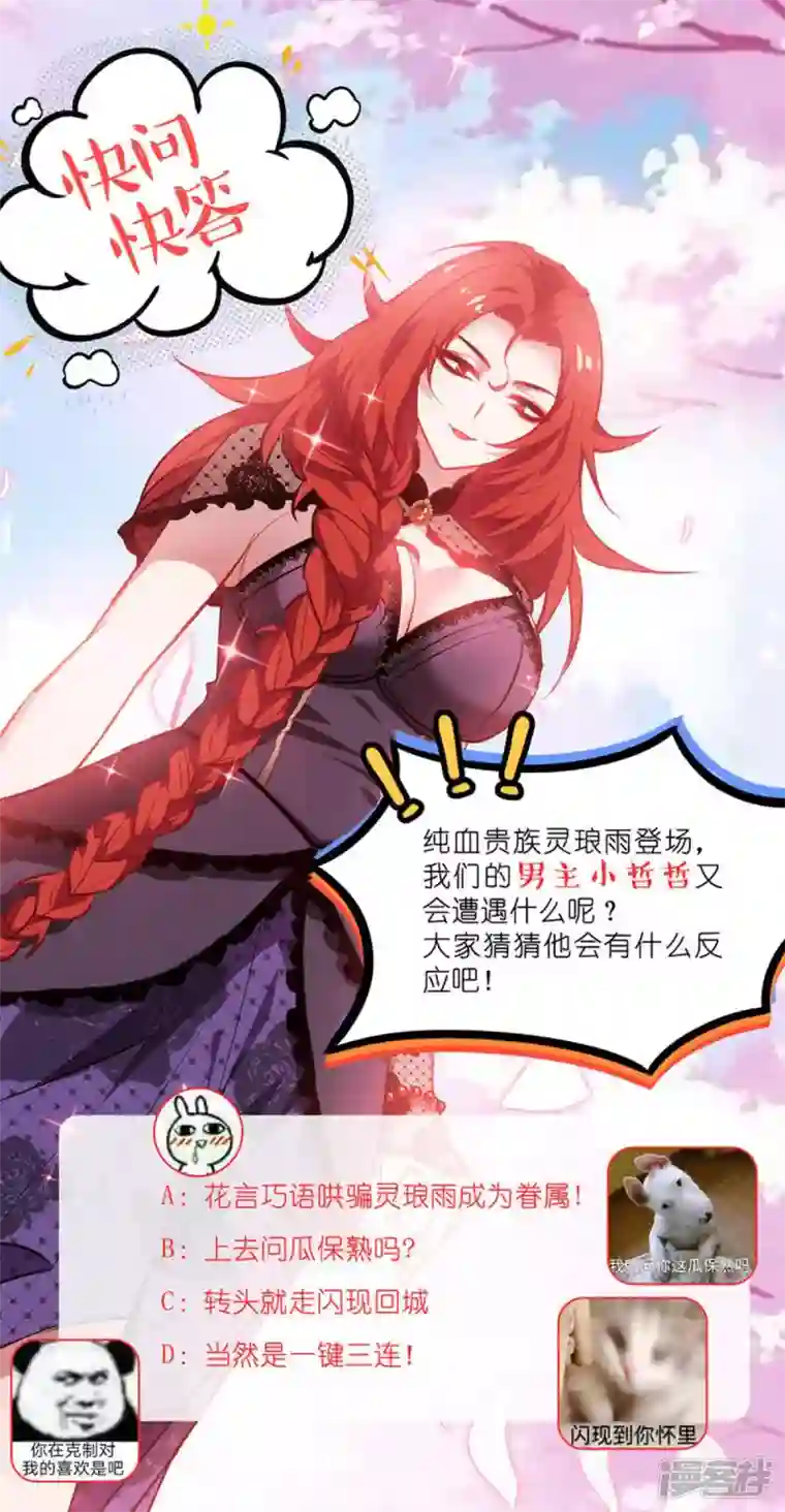 被咬后成为王者第3话 女神的施恩