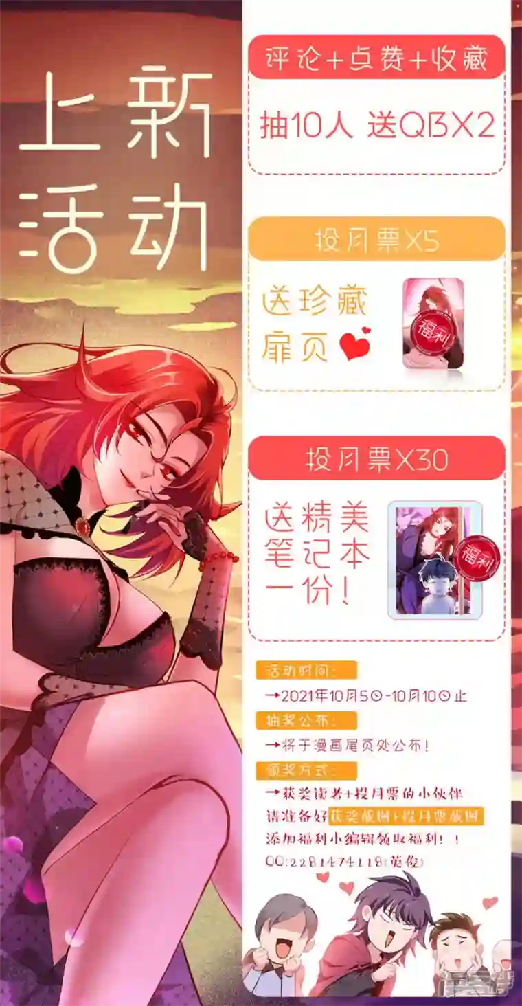 被咬后成为王者第3话 女神的施恩