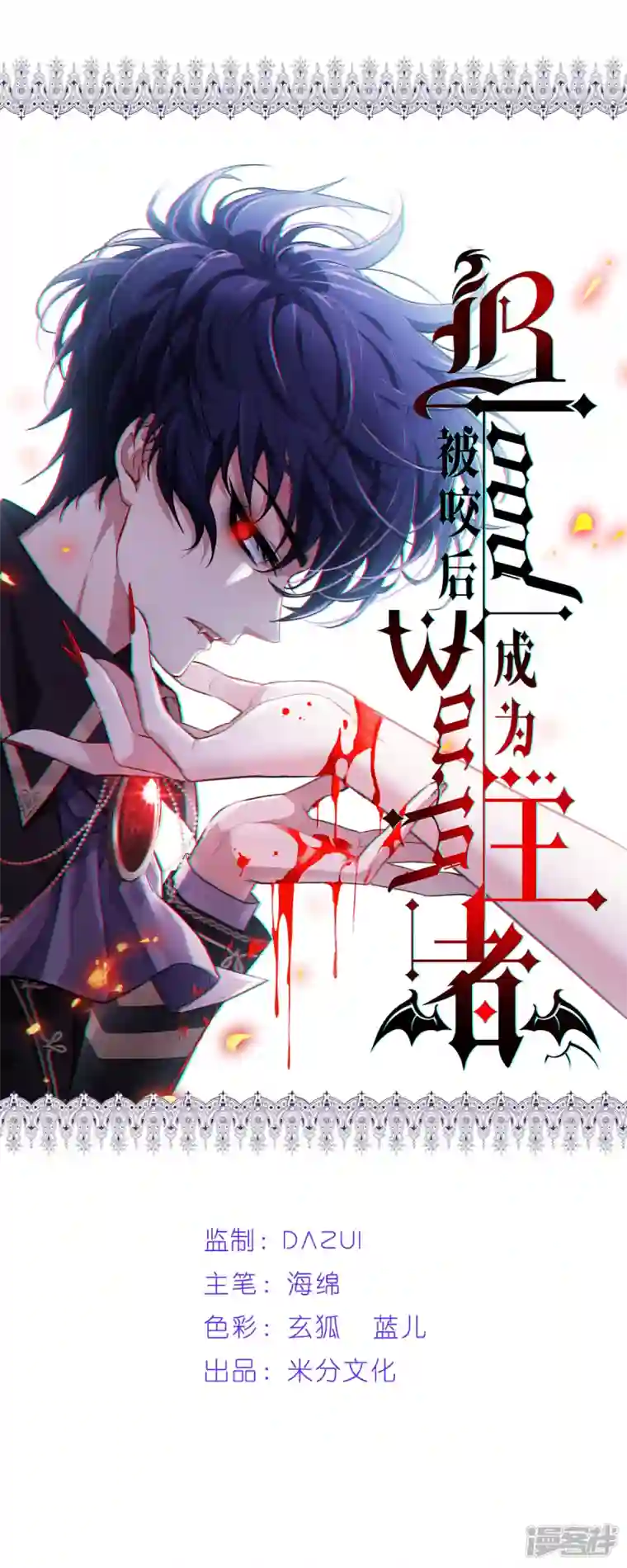 被咬后成为王者第6话 复试现场