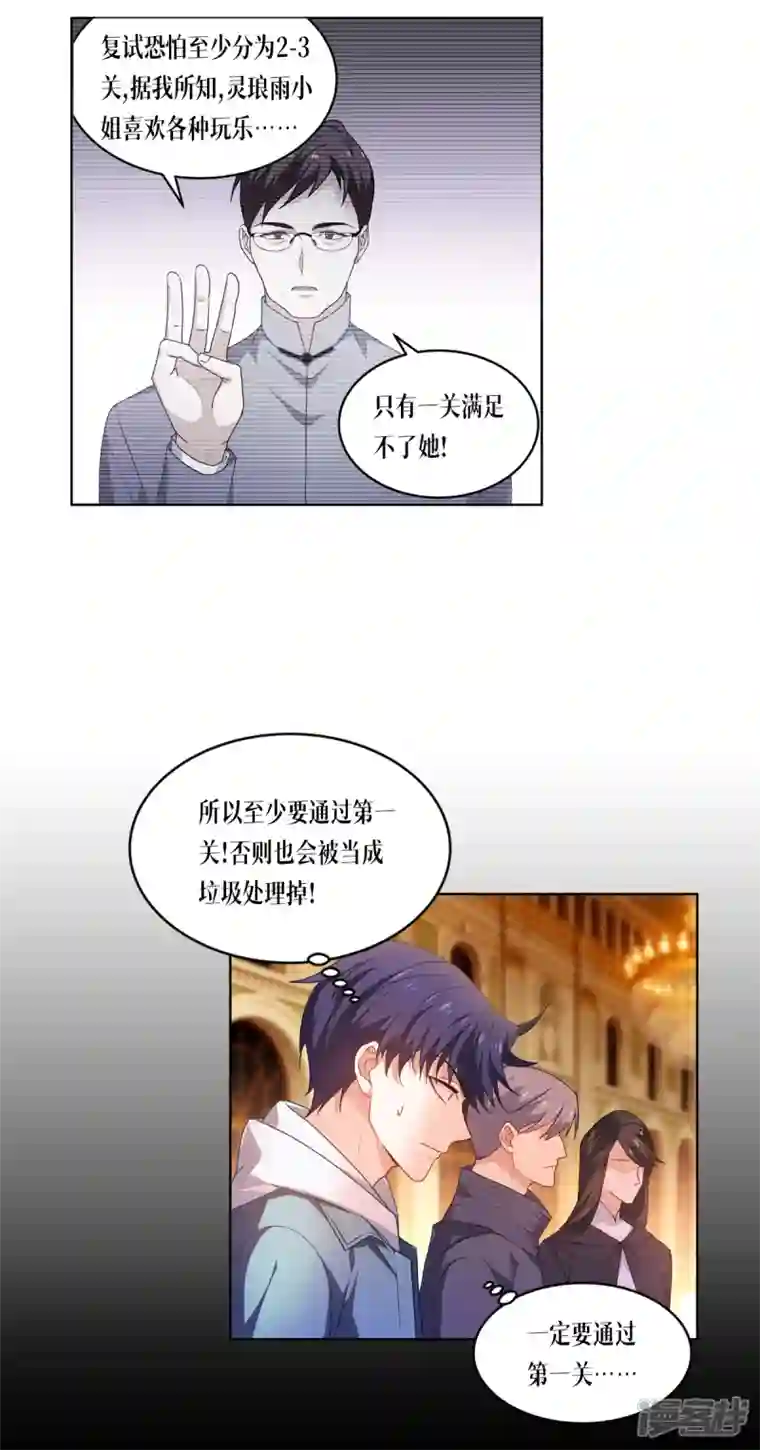 被咬后成为王者第6话 复试现场