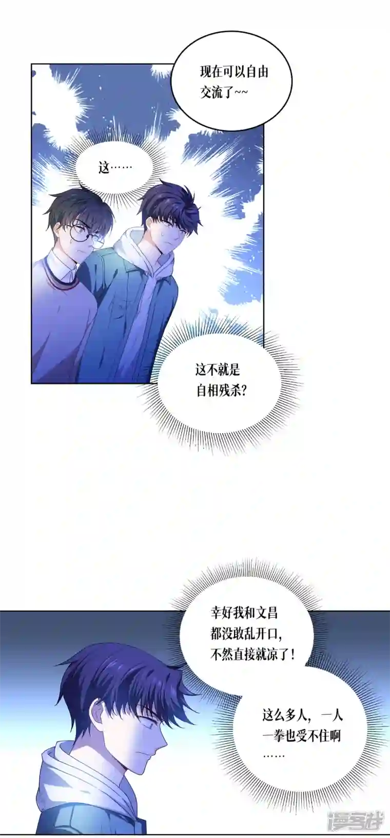 被咬后成为王者第6话 复试现场